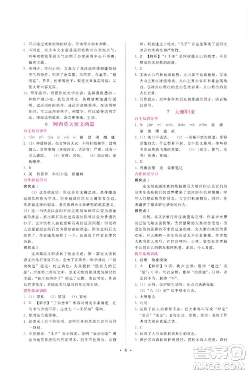 廣西師范大學出版社2023新課程學習輔導八年級語文下冊人教版參考答案
