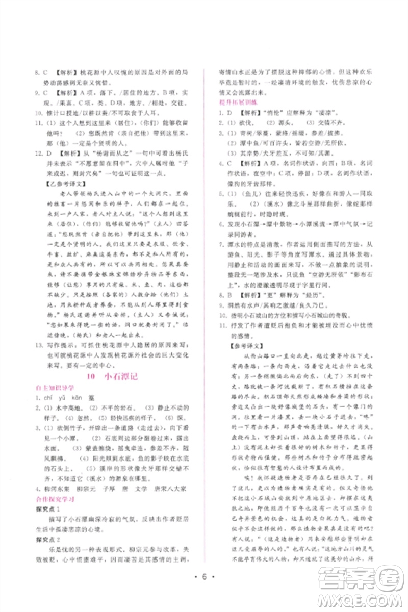 廣西師范大學出版社2023新課程學習輔導八年級語文下冊人教版參考答案