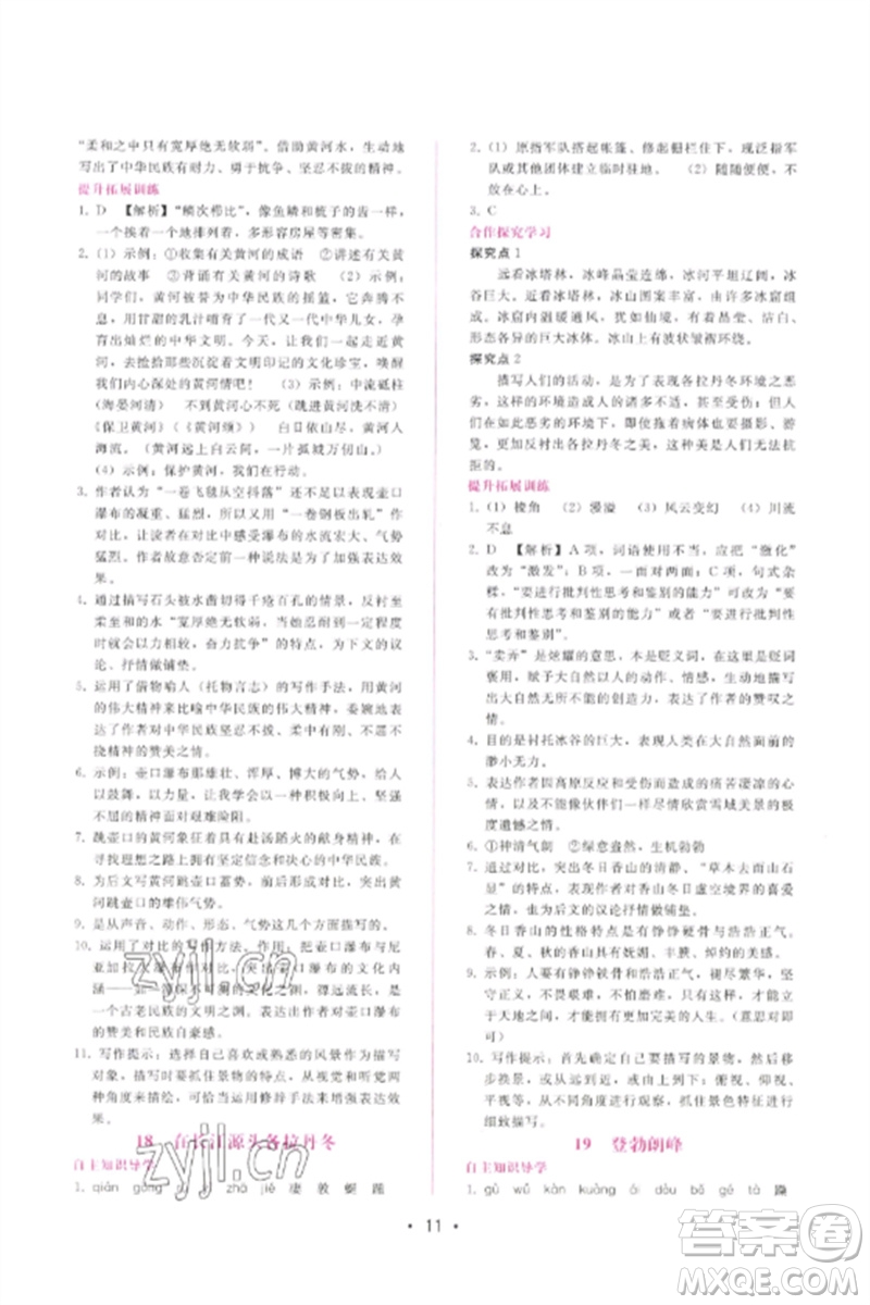 廣西師范大學出版社2023新課程學習輔導八年級語文下冊人教版參考答案