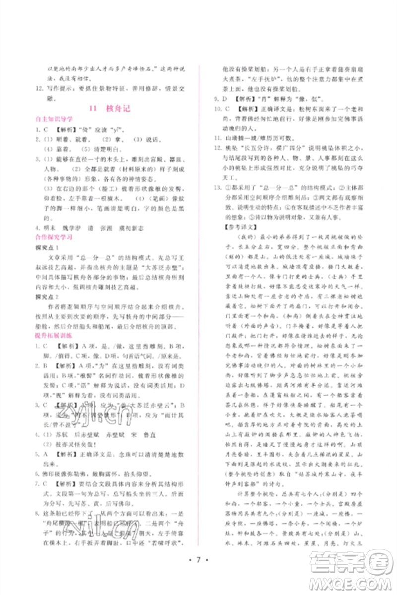 廣西師范大學出版社2023新課程學習輔導八年級語文下冊人教版參考答案
