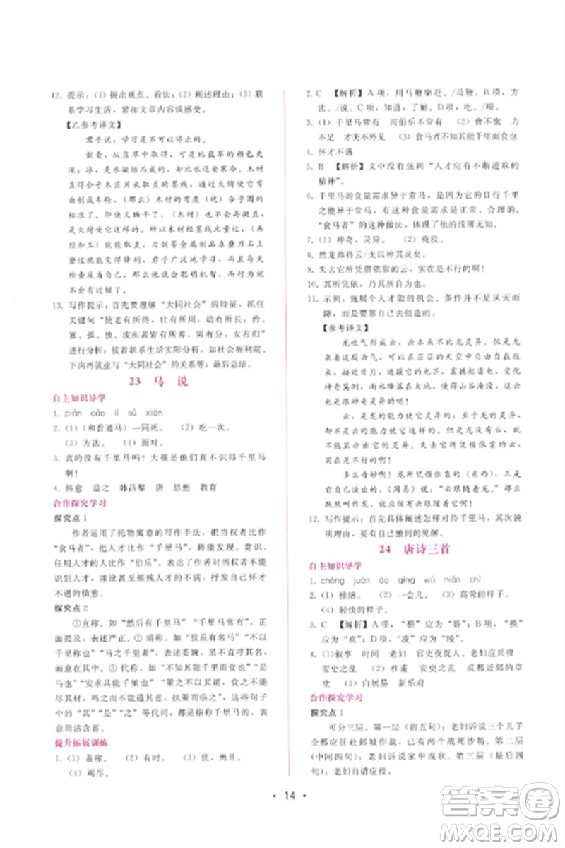 廣西師范大學出版社2023新課程學習輔導八年級語文下冊人教版參考答案