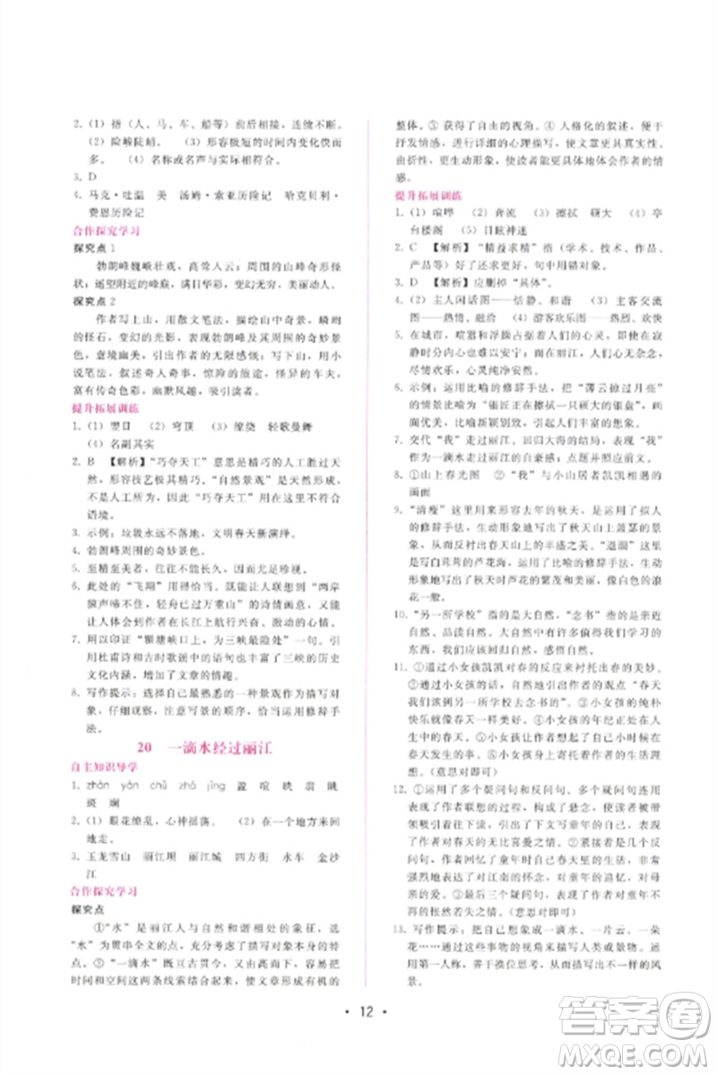 廣西師范大學出版社2023新課程學習輔導八年級語文下冊人教版參考答案