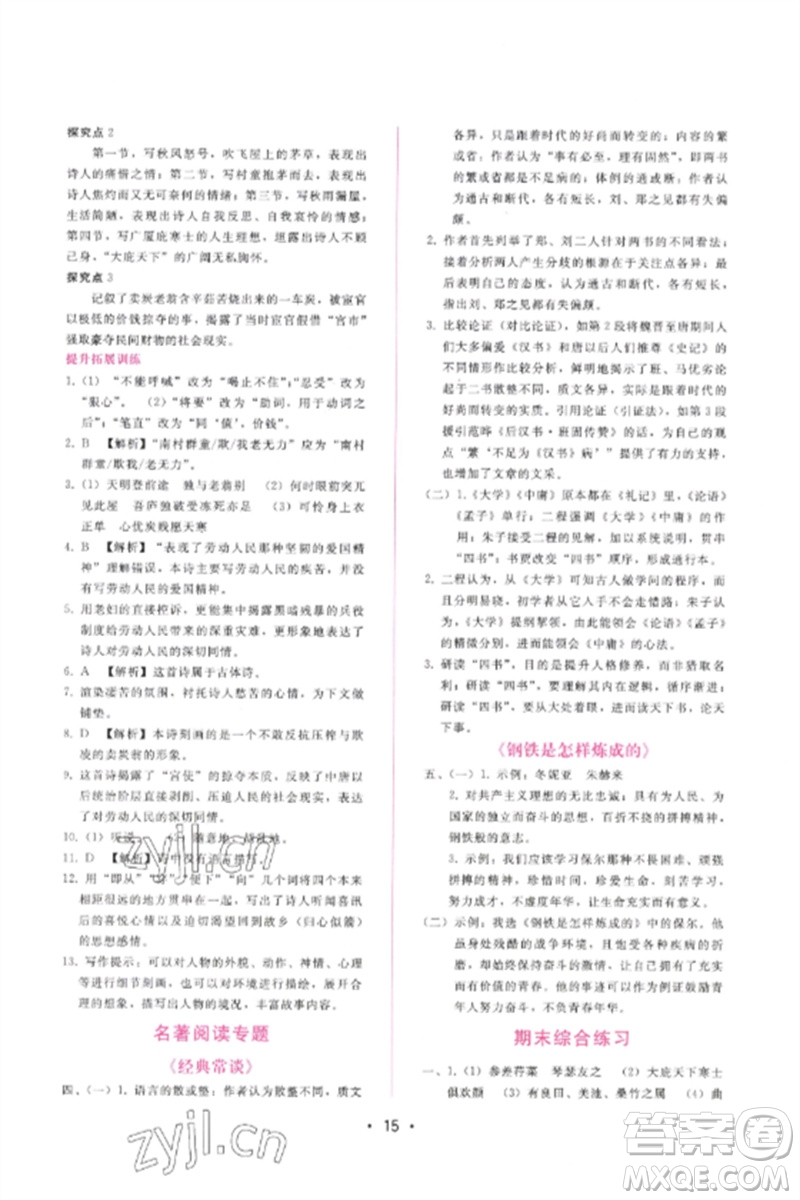 廣西師范大學出版社2023新課程學習輔導八年級語文下冊人教版參考答案