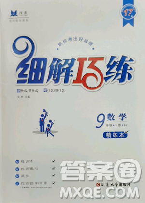 延邊大學(xué)出版社2023細(xì)解巧練九年級下冊數(shù)學(xué)魯教版五四制參考答案