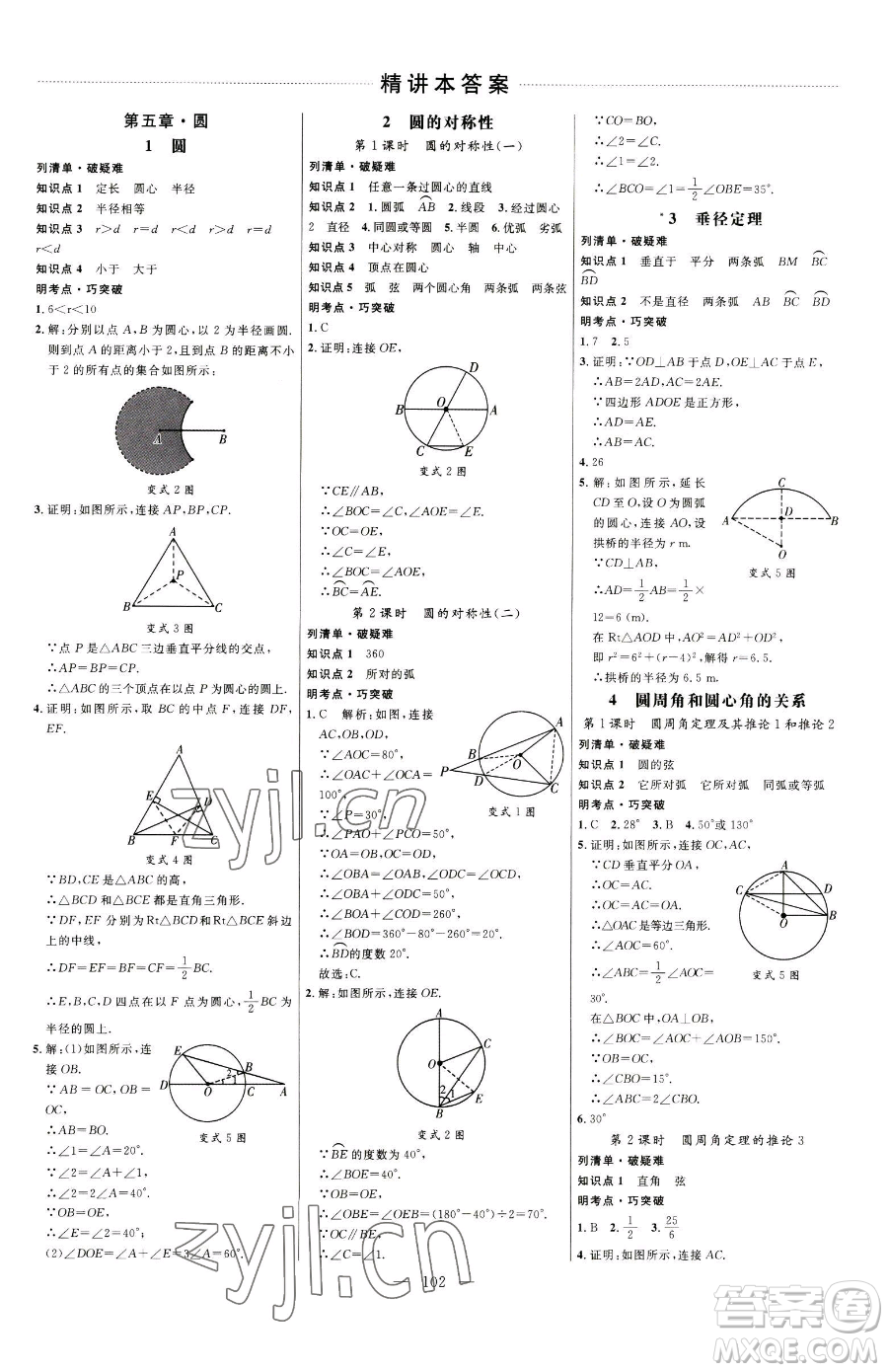 延邊大學(xué)出版社2023細(xì)解巧練九年級下冊數(shù)學(xué)魯教版五四制參考答案