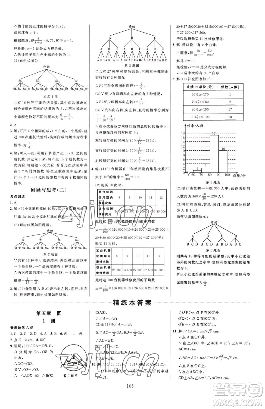 延邊大學(xué)出版社2023細(xì)解巧練九年級下冊數(shù)學(xué)魯教版五四制參考答案