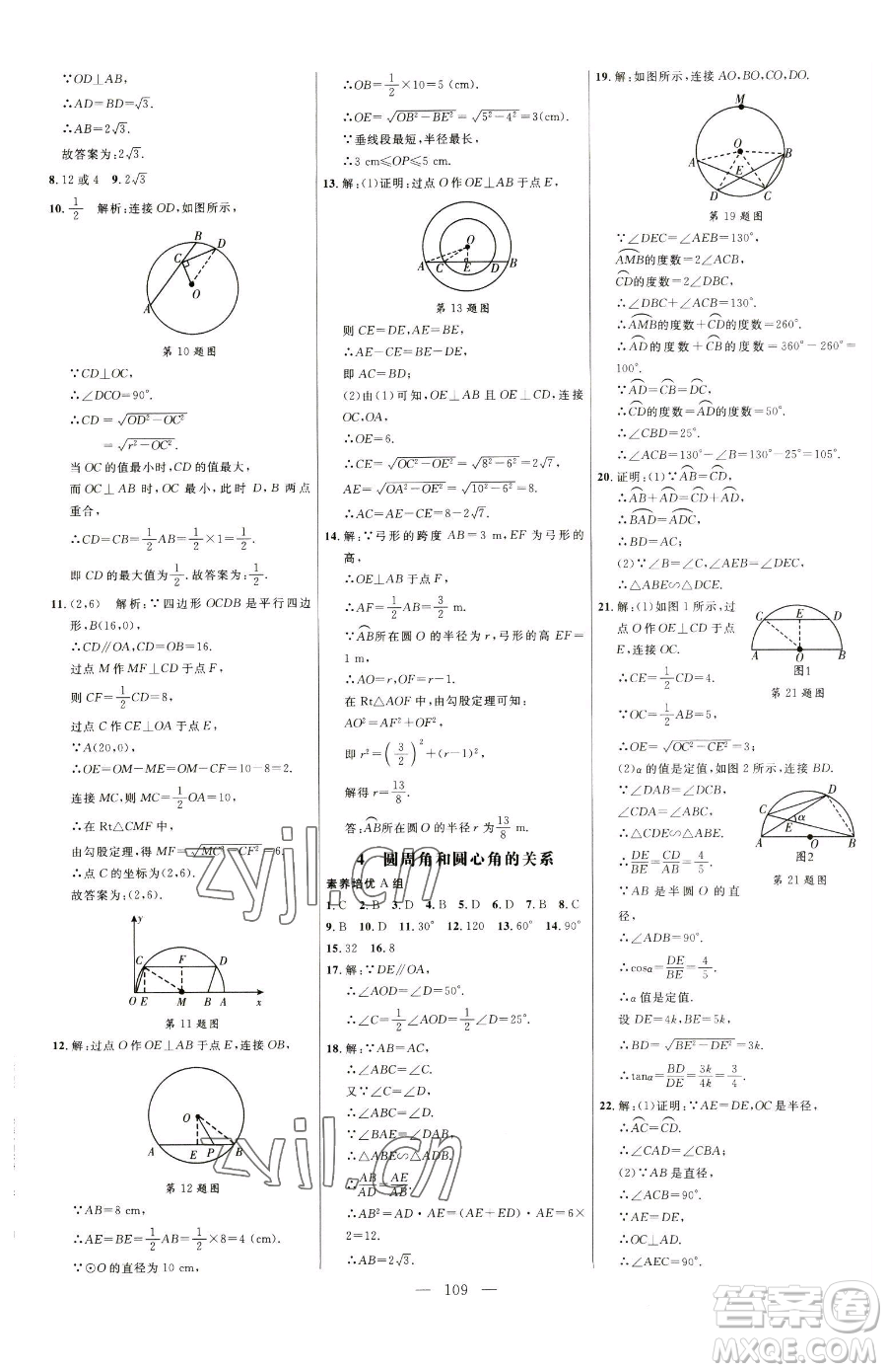 延邊大學(xué)出版社2023細(xì)解巧練九年級下冊數(shù)學(xué)魯教版五四制參考答案
