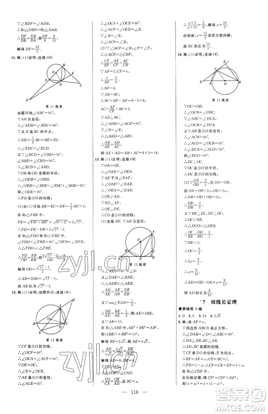 延邊大學(xué)出版社2023細(xì)解巧練九年級下冊數(shù)學(xué)魯教版五四制參考答案