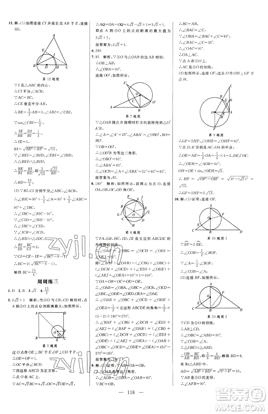 延邊大學(xué)出版社2023細(xì)解巧練九年級下冊數(shù)學(xué)魯教版五四制參考答案