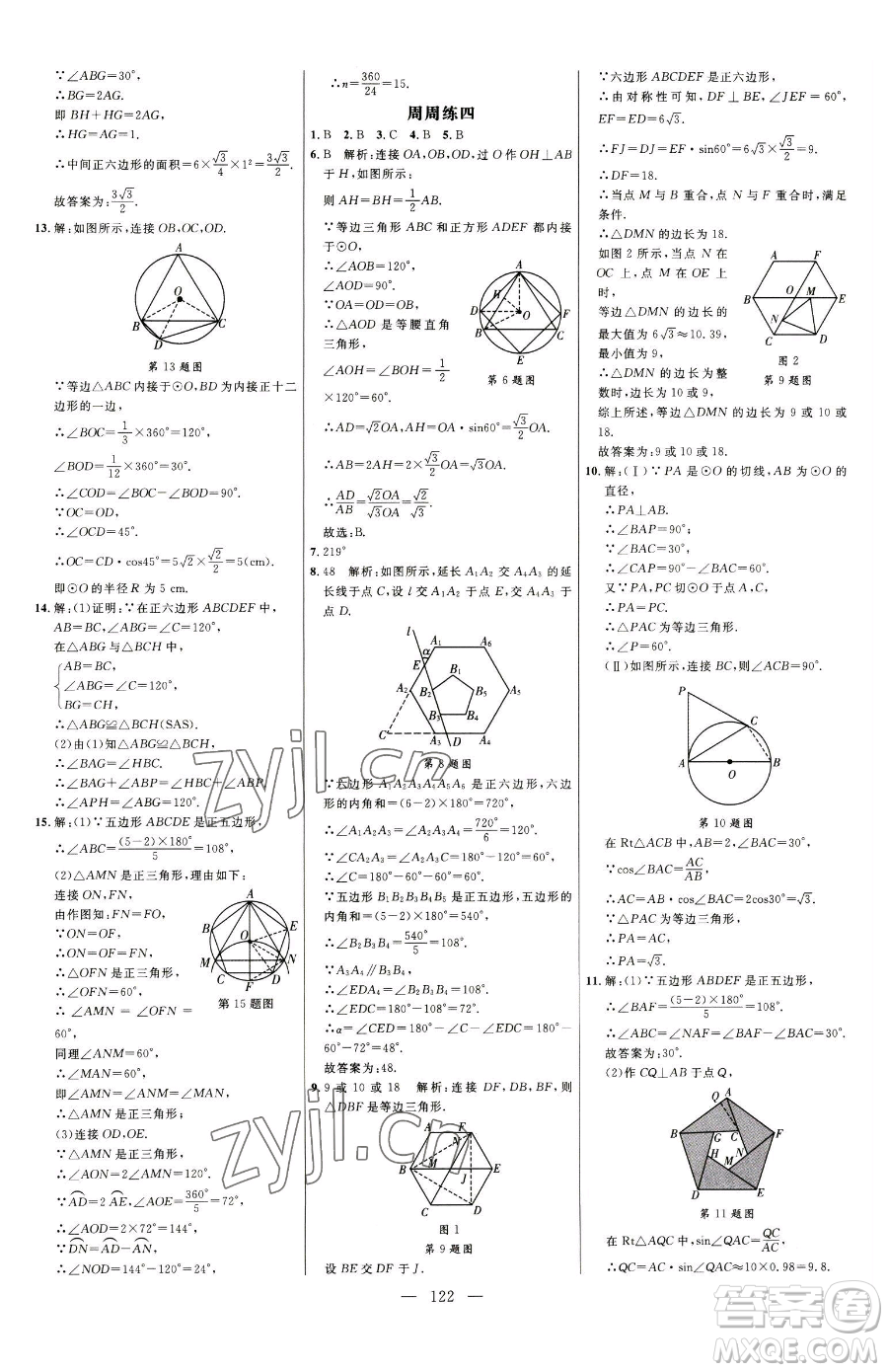 延邊大學(xué)出版社2023細(xì)解巧練九年級下冊數(shù)學(xué)魯教版五四制參考答案