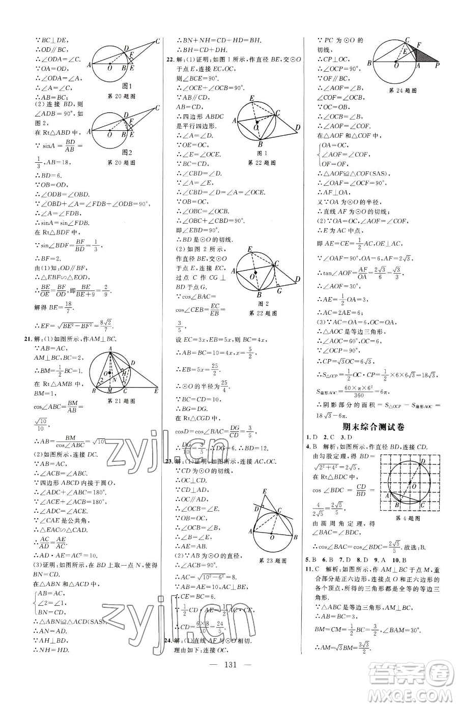 延邊大學(xué)出版社2023細(xì)解巧練九年級下冊數(shù)學(xué)魯教版五四制參考答案