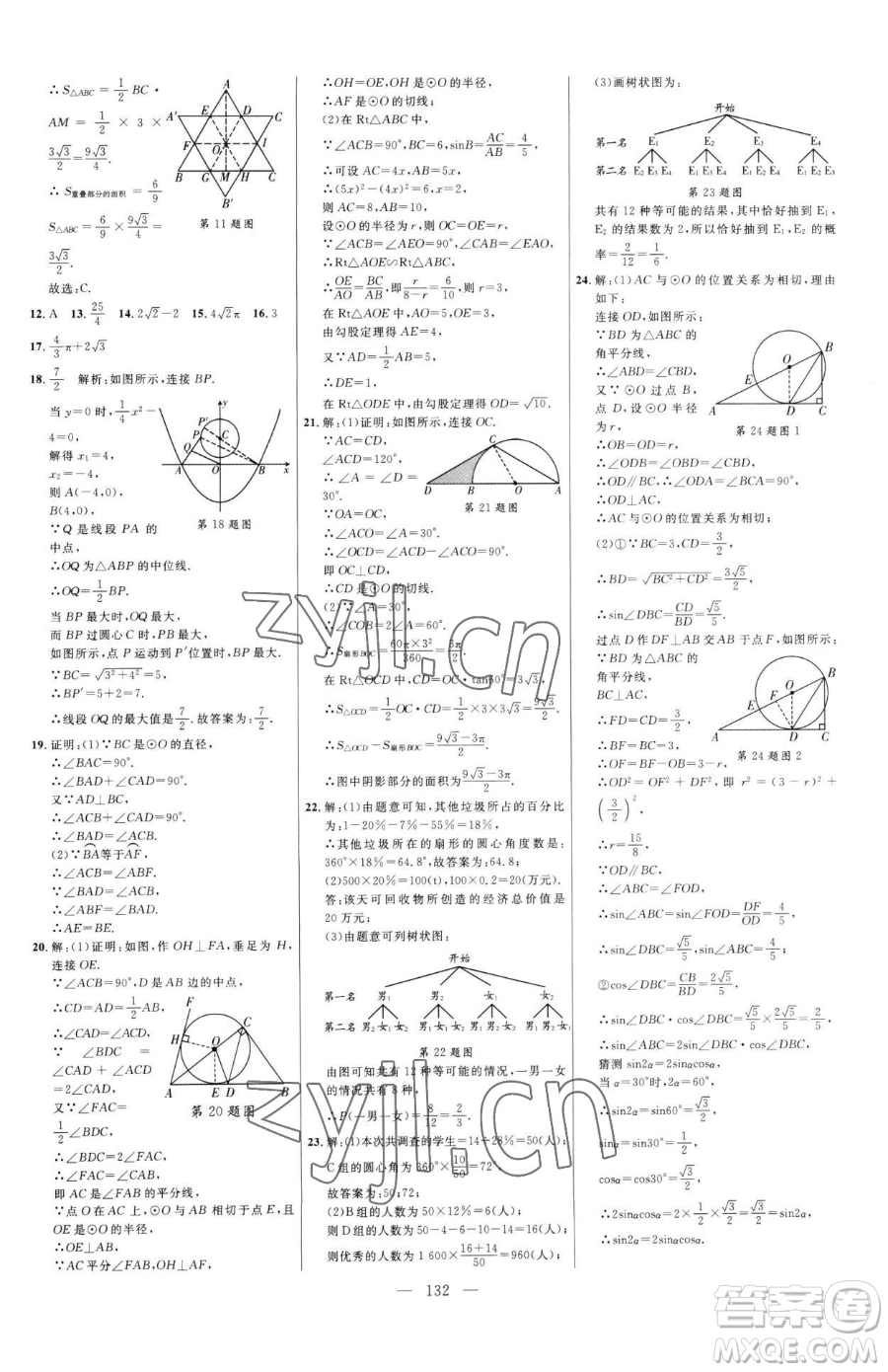 延邊大學(xué)出版社2023細(xì)解巧練九年級下冊數(shù)學(xué)魯教版五四制參考答案