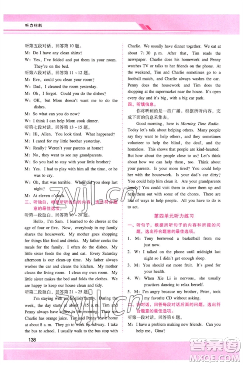 廣西師范大學(xué)出版社2023新課程學(xué)習(xí)輔導(dǎo)八年級(jí)英語(yǔ)下冊(cè)人教版參考答案