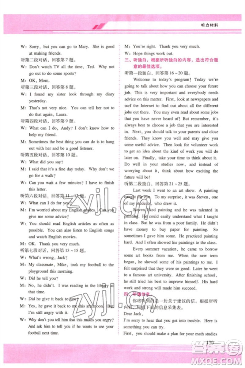 廣西師范大學(xué)出版社2023新課程學(xué)習(xí)輔導(dǎo)八年級(jí)英語(yǔ)下冊(cè)人教版參考答案