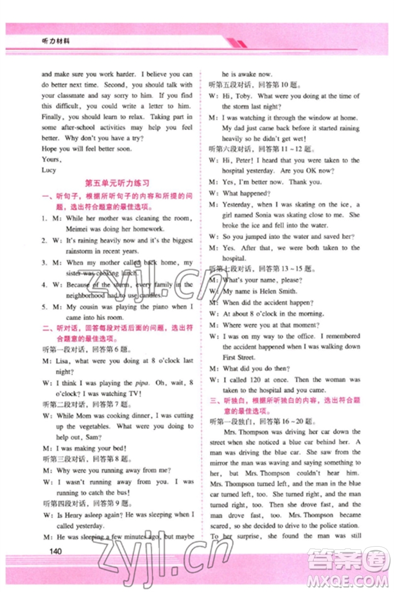 廣西師范大學(xué)出版社2023新課程學(xué)習(xí)輔導(dǎo)八年級(jí)英語(yǔ)下冊(cè)人教版參考答案