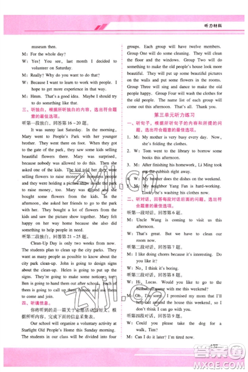 廣西師范大學(xué)出版社2023新課程學(xué)習(xí)輔導(dǎo)八年級(jí)英語(yǔ)下冊(cè)人教版參考答案