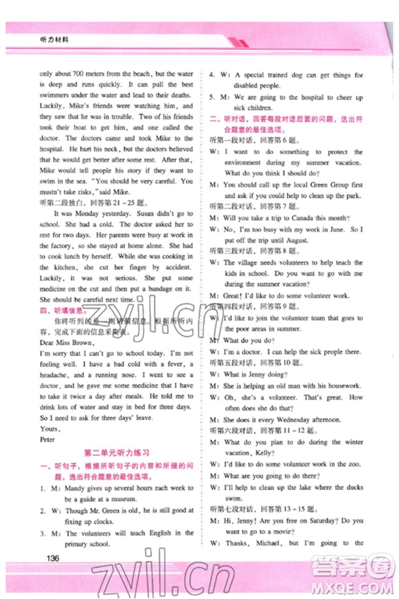 廣西師范大學(xué)出版社2023新課程學(xué)習(xí)輔導(dǎo)八年級(jí)英語(yǔ)下冊(cè)人教版參考答案