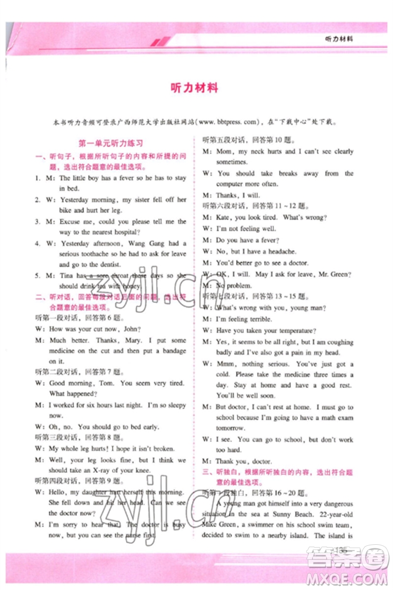 廣西師范大學(xué)出版社2023新課程學(xué)習(xí)輔導(dǎo)八年級(jí)英語(yǔ)下冊(cè)人教版參考答案