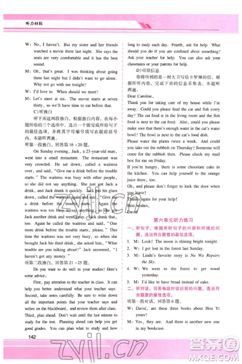 廣西師范大學(xué)出版社2023新課程學(xué)習(xí)輔導(dǎo)八年級(jí)英語(yǔ)下冊(cè)人教版參考答案