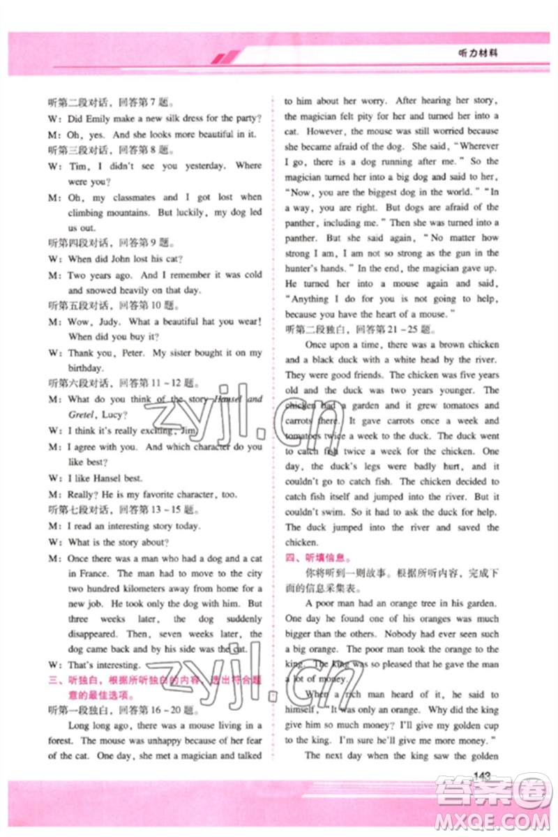 廣西師范大學(xué)出版社2023新課程學(xué)習(xí)輔導(dǎo)八年級(jí)英語(yǔ)下冊(cè)人教版參考答案