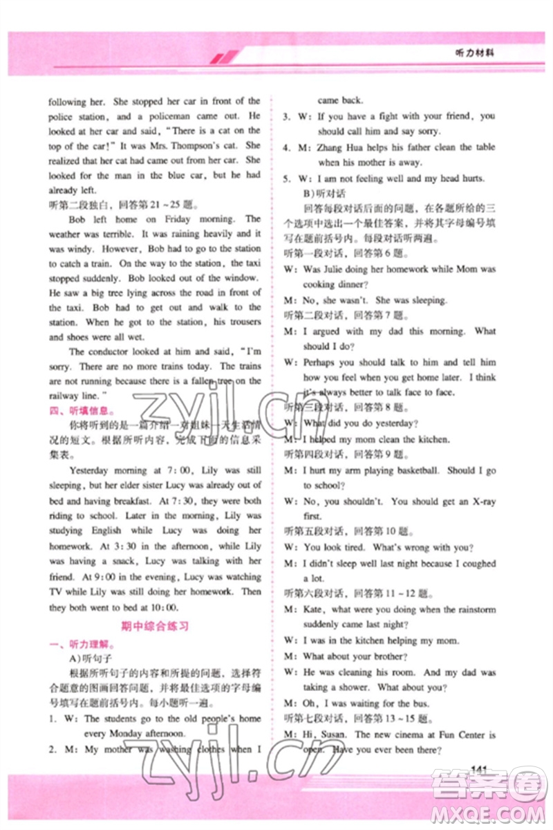 廣西師范大學(xué)出版社2023新課程學(xué)習(xí)輔導(dǎo)八年級(jí)英語(yǔ)下冊(cè)人教版參考答案