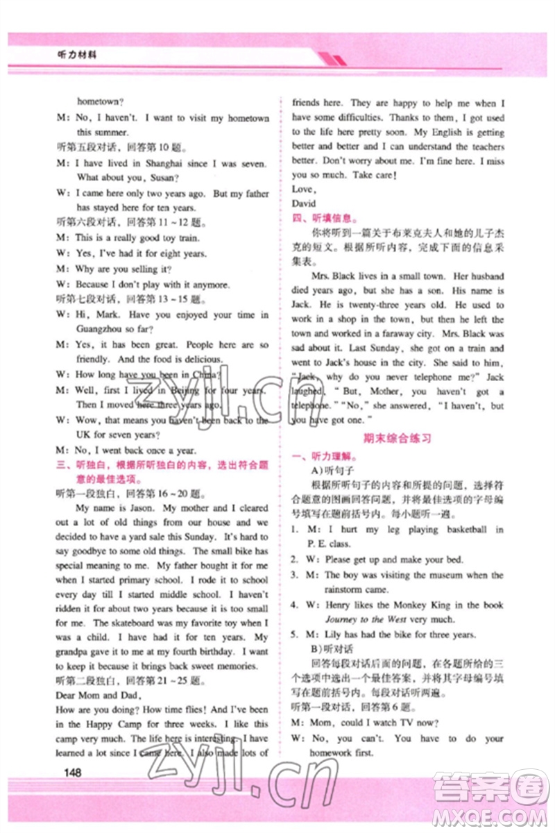 廣西師范大學(xué)出版社2023新課程學(xué)習(xí)輔導(dǎo)八年級(jí)英語(yǔ)下冊(cè)人教版參考答案