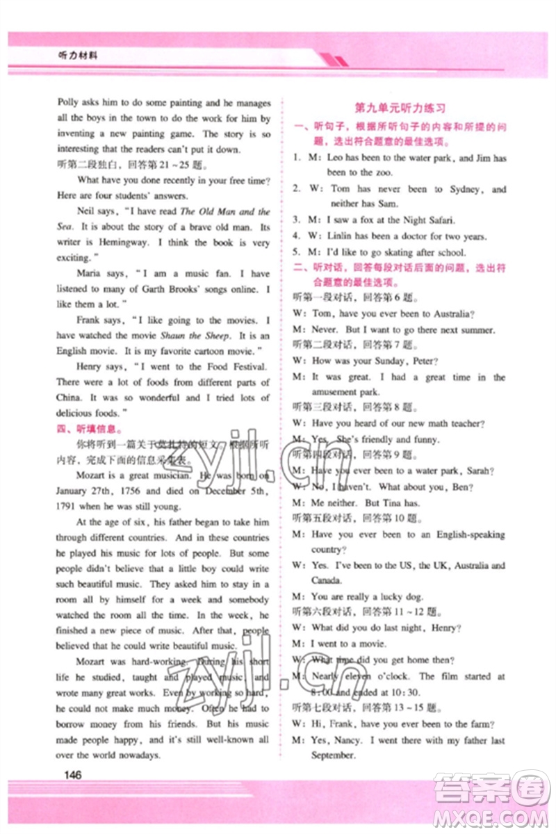 廣西師范大學(xué)出版社2023新課程學(xué)習(xí)輔導(dǎo)八年級(jí)英語(yǔ)下冊(cè)人教版參考答案