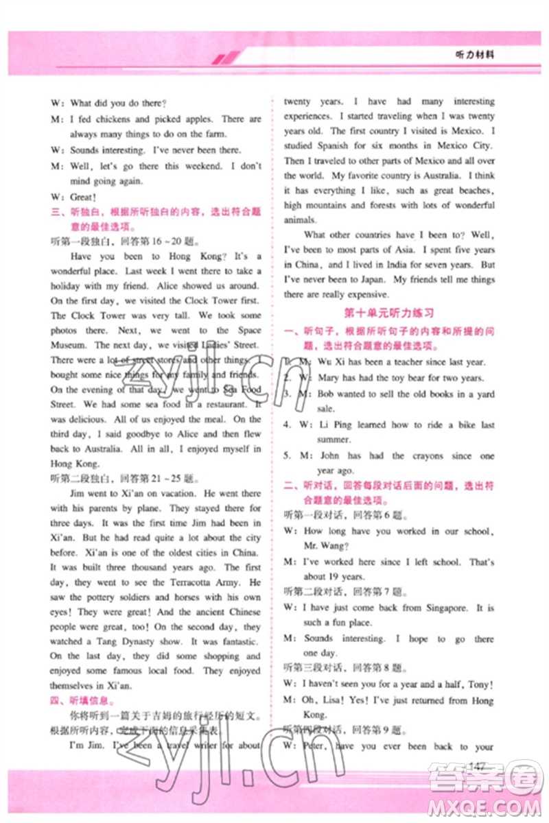 廣西師范大學(xué)出版社2023新課程學(xué)習(xí)輔導(dǎo)八年級(jí)英語(yǔ)下冊(cè)人教版參考答案