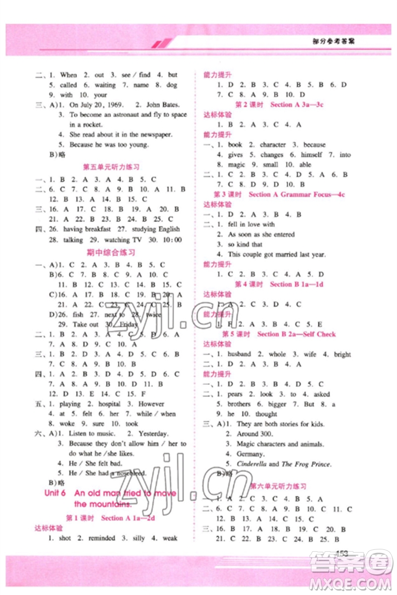 廣西師范大學(xué)出版社2023新課程學(xué)習(xí)輔導(dǎo)八年級(jí)英語(yǔ)下冊(cè)人教版參考答案