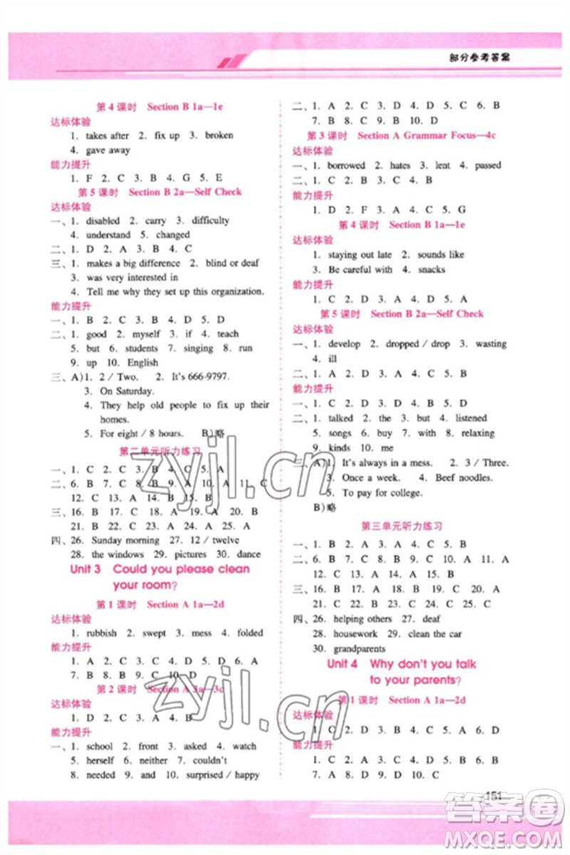 廣西師范大學(xué)出版社2023新課程學(xué)習(xí)輔導(dǎo)八年級(jí)英語(yǔ)下冊(cè)人教版參考答案