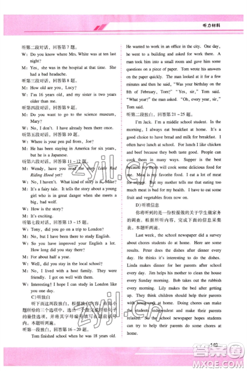 廣西師范大學(xué)出版社2023新課程學(xué)習(xí)輔導(dǎo)八年級(jí)英語(yǔ)下冊(cè)人教版參考答案