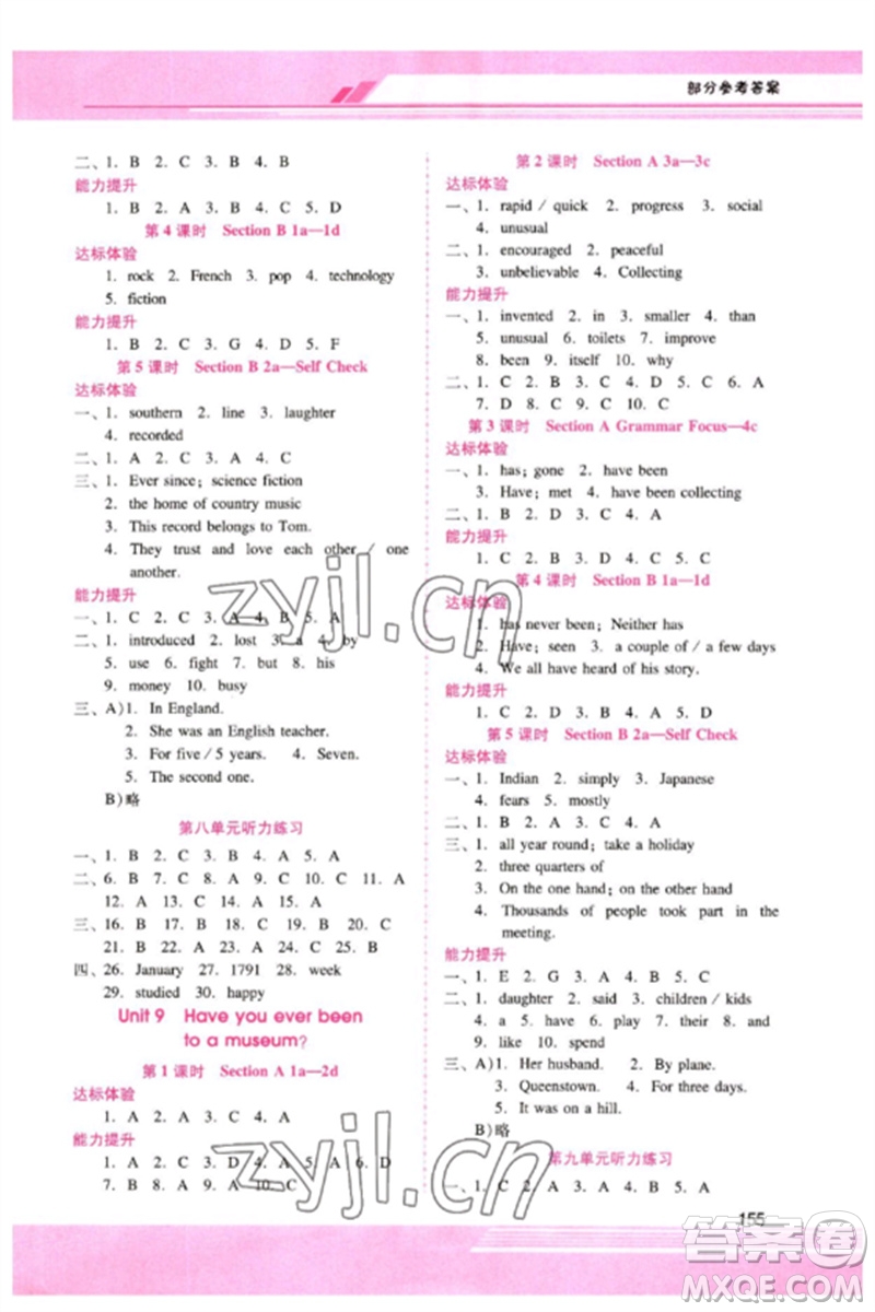 廣西師范大學(xué)出版社2023新課程學(xué)習(xí)輔導(dǎo)八年級(jí)英語(yǔ)下冊(cè)人教版參考答案