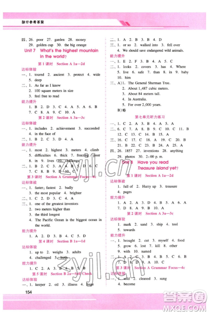 廣西師范大學(xué)出版社2023新課程學(xué)習(xí)輔導(dǎo)八年級(jí)英語(yǔ)下冊(cè)人教版參考答案