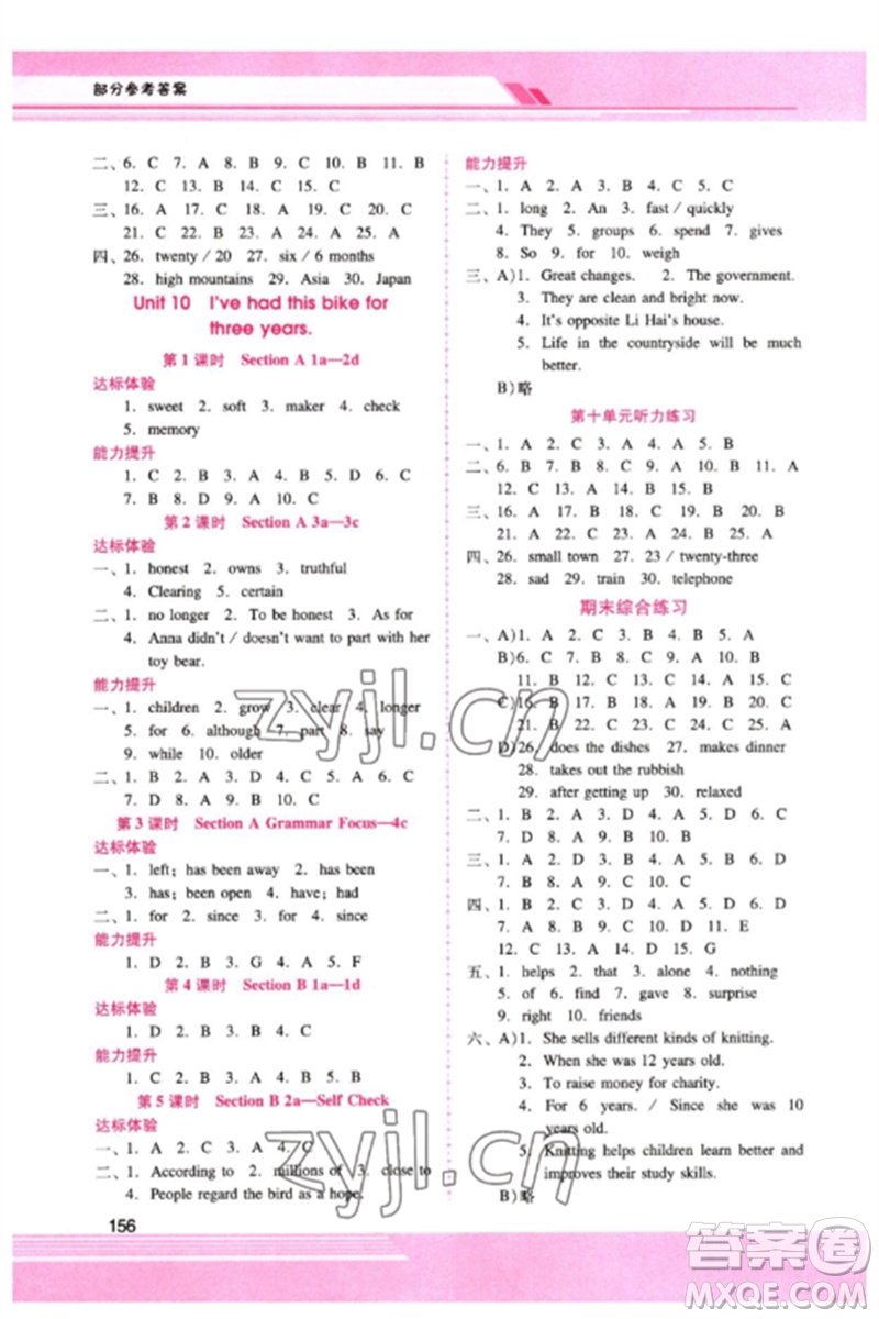 廣西師范大學(xué)出版社2023新課程學(xué)習(xí)輔導(dǎo)八年級(jí)英語(yǔ)下冊(cè)人教版參考答案