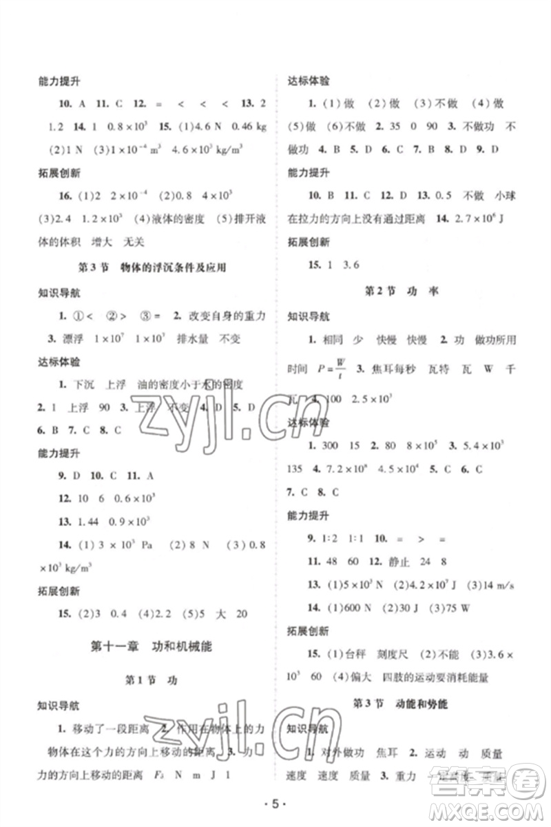 廣西師范大學(xué)出版社2023新課程學(xué)習(xí)輔導(dǎo)八年級(jí)物理下冊(cè)人教版中山專版參考答案