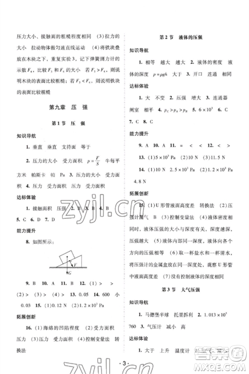 廣西師范大學(xué)出版社2023新課程學(xué)習(xí)輔導(dǎo)八年級(jí)物理下冊(cè)人教版中山專版參考答案