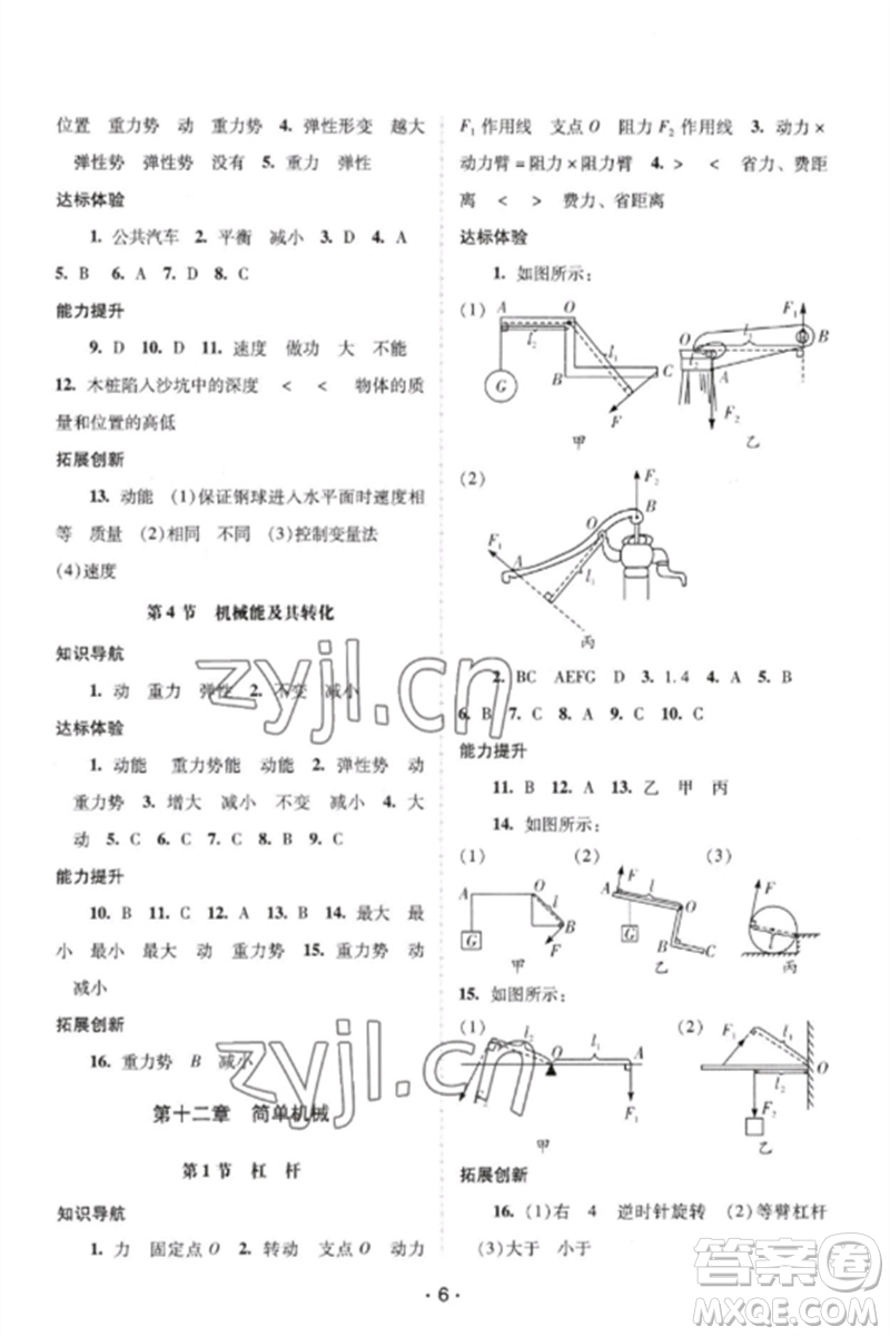廣西師范大學(xué)出版社2023新課程學(xué)習(xí)輔導(dǎo)八年級(jí)物理下冊(cè)人教版中山專版參考答案