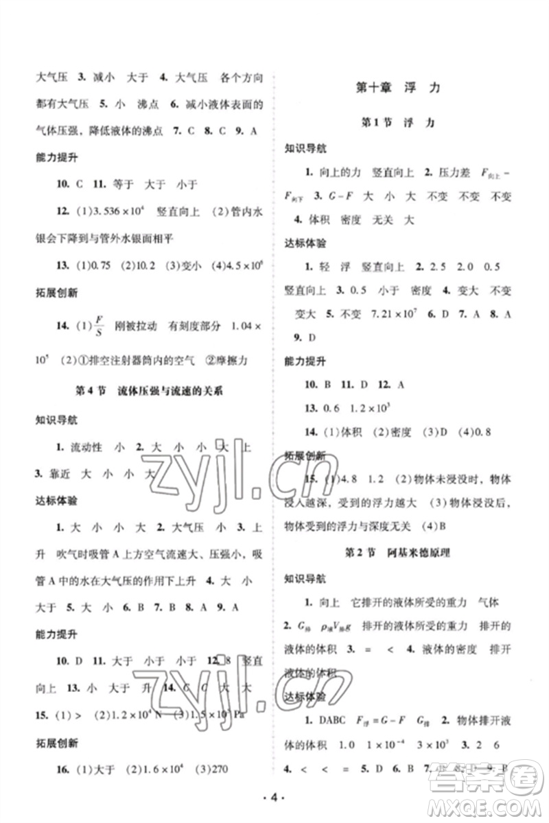 廣西師范大學(xué)出版社2023新課程學(xué)習(xí)輔導(dǎo)八年級(jí)物理下冊(cè)人教版中山專版參考答案