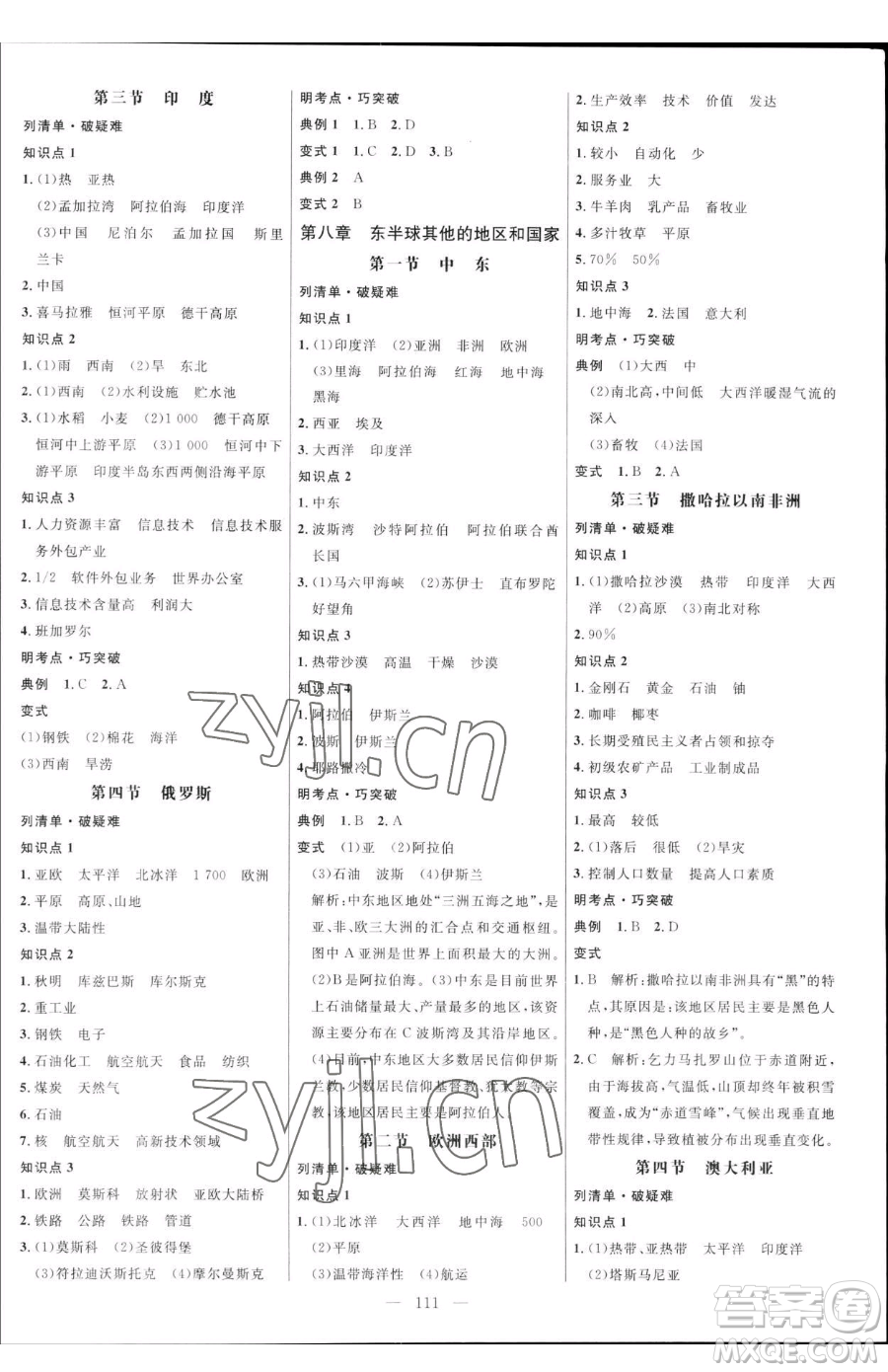 延邊大學(xué)出版社2023細解巧練六年級下冊地理魯教版五四制參考答案