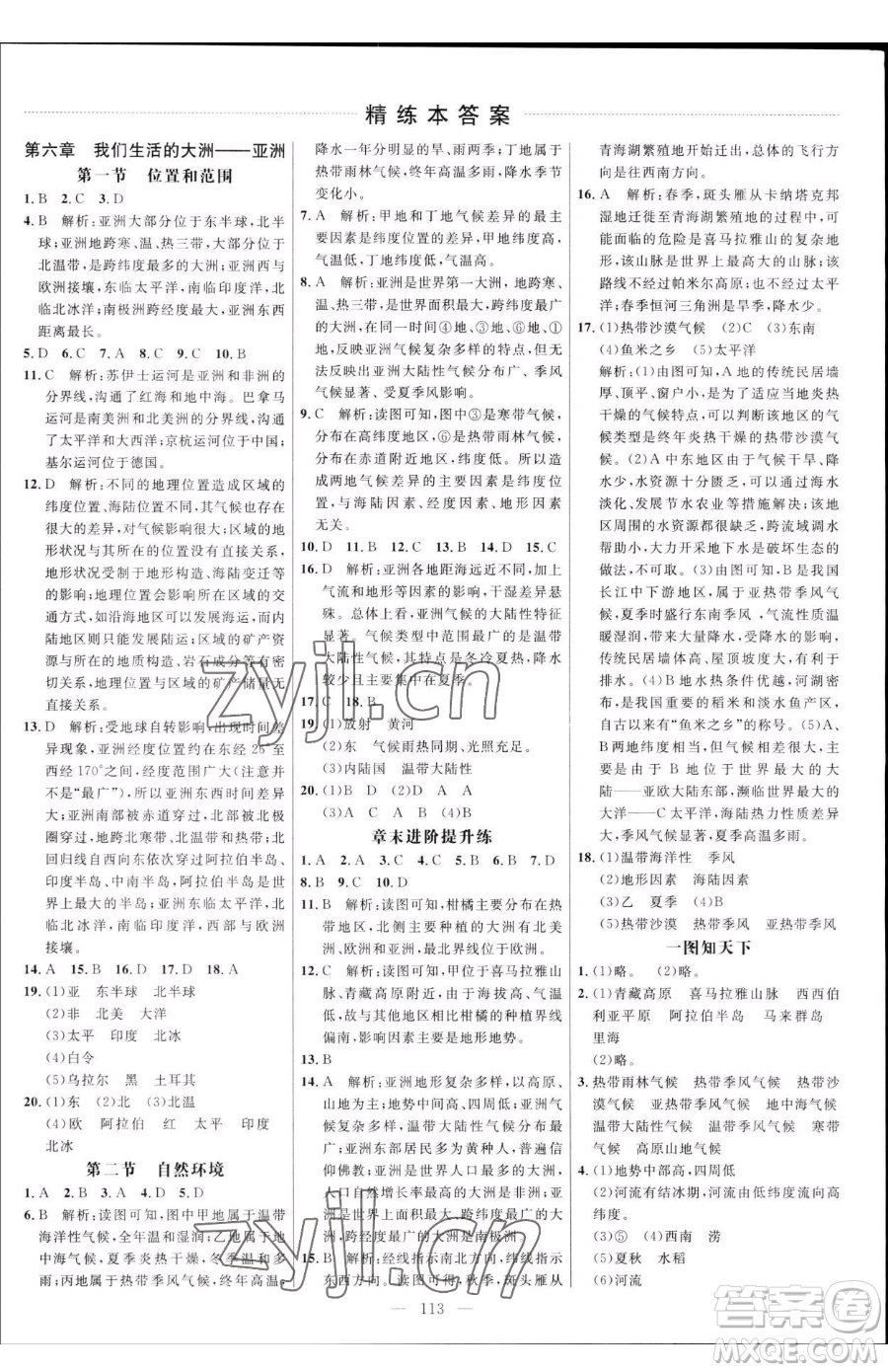 延邊大學(xué)出版社2023細解巧練六年級下冊地理魯教版五四制參考答案