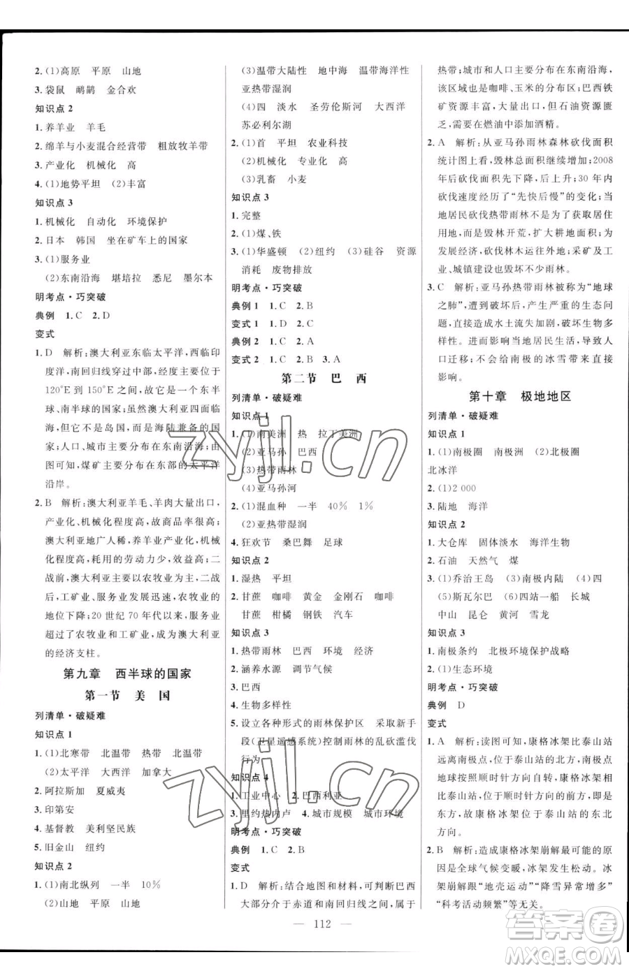 延邊大學(xué)出版社2023細解巧練六年級下冊地理魯教版五四制參考答案