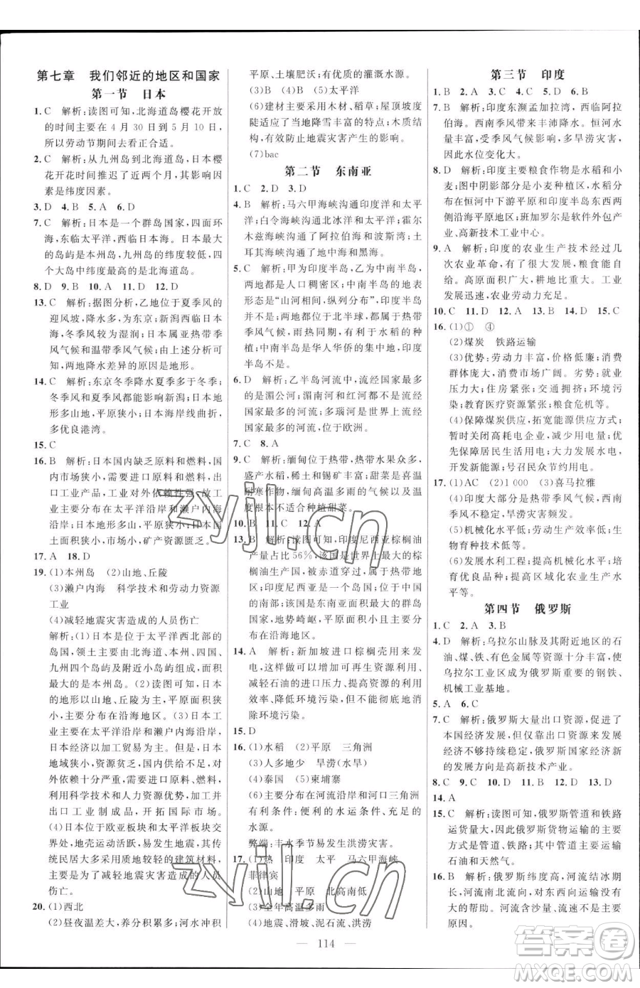 延邊大學(xué)出版社2023細解巧練六年級下冊地理魯教版五四制參考答案