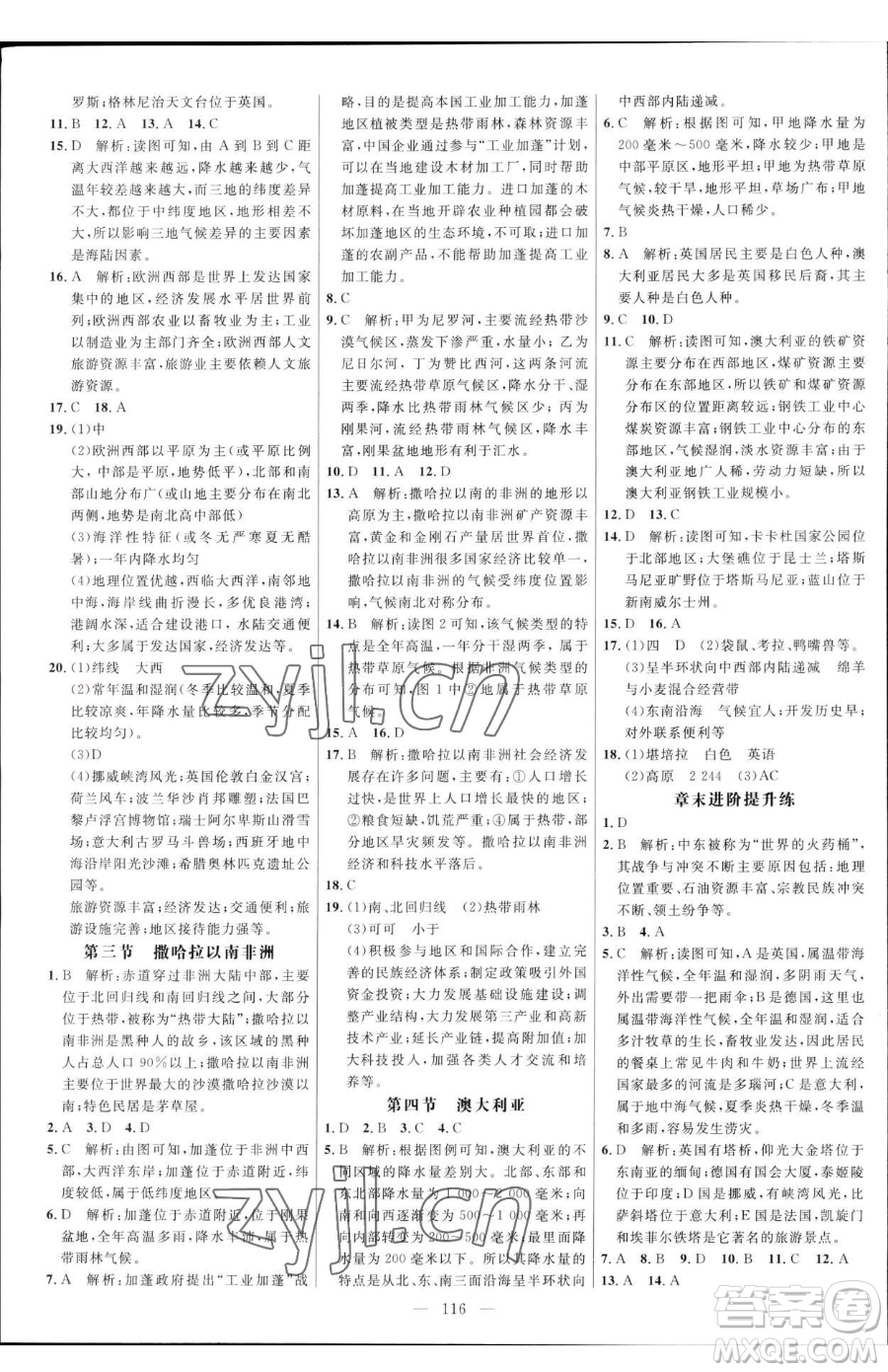 延邊大學(xué)出版社2023細解巧練六年級下冊地理魯教版五四制參考答案