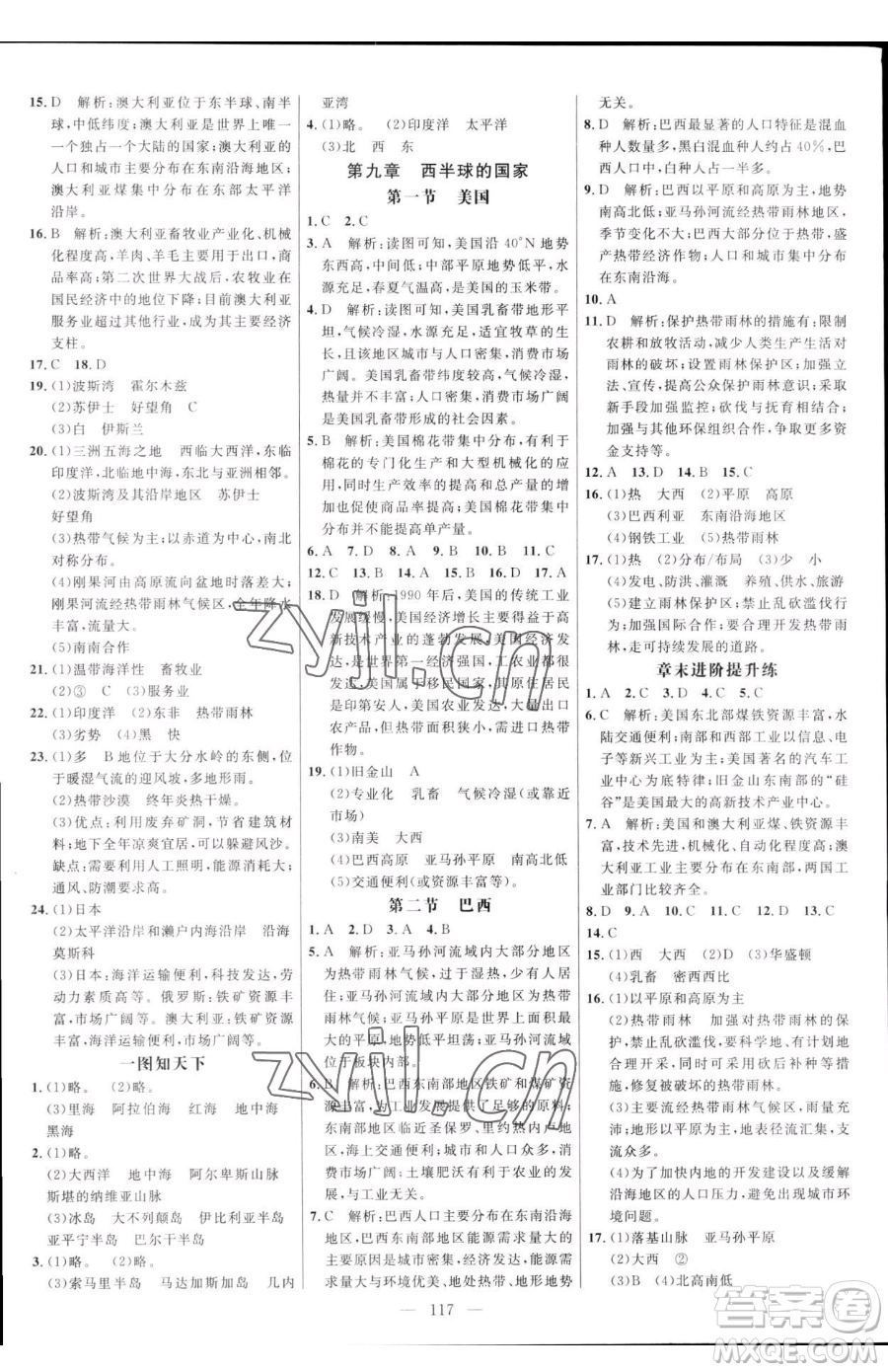 延邊大學(xué)出版社2023細解巧練六年級下冊地理魯教版五四制參考答案