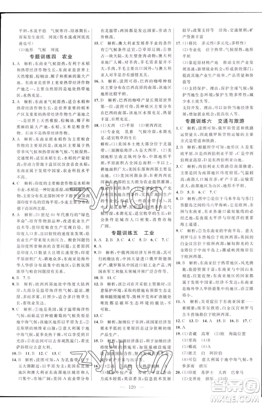 延邊大學(xué)出版社2023細解巧練六年級下冊地理魯教版五四制參考答案