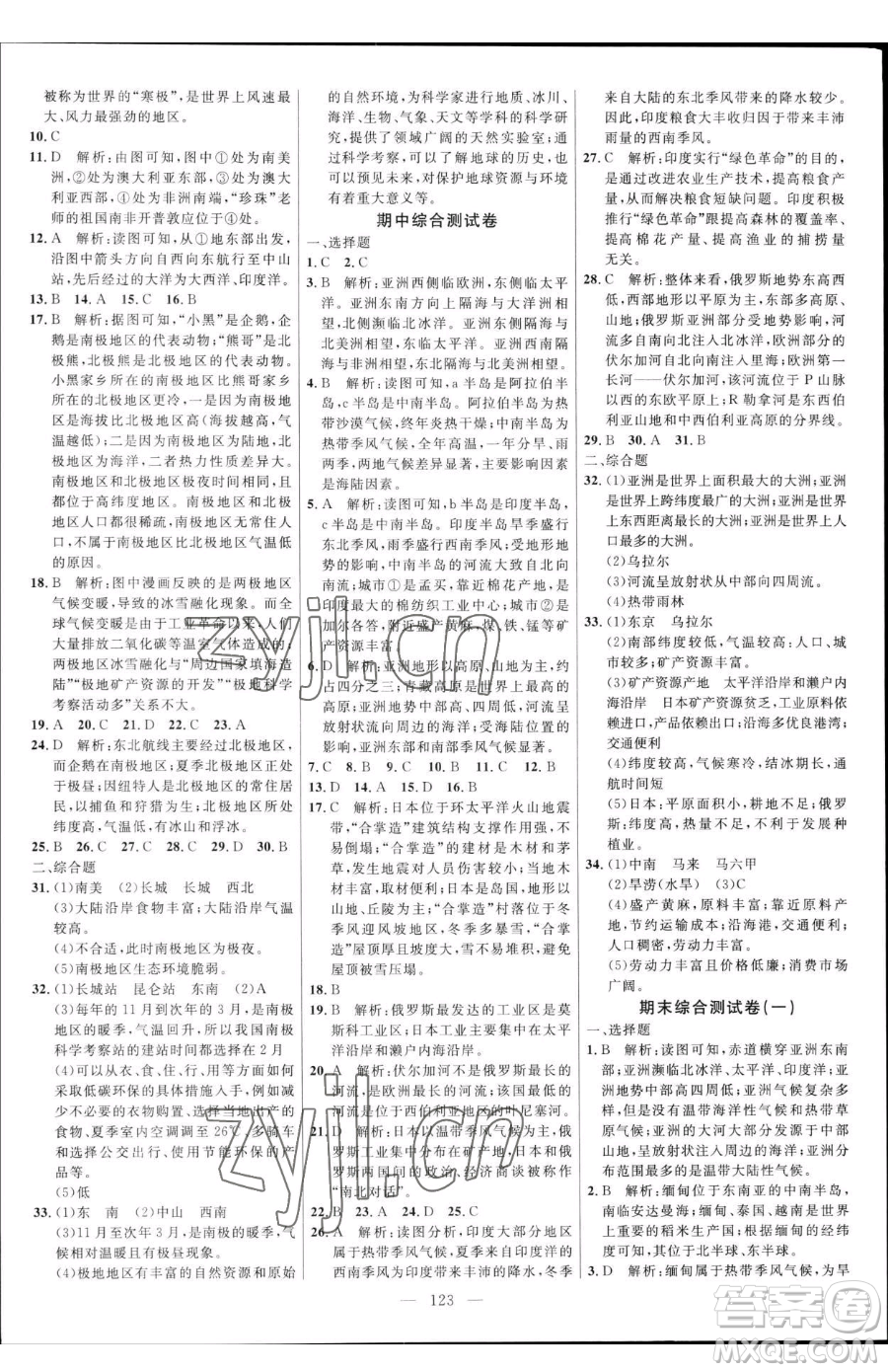 延邊大學(xué)出版社2023細解巧練六年級下冊地理魯教版五四制參考答案