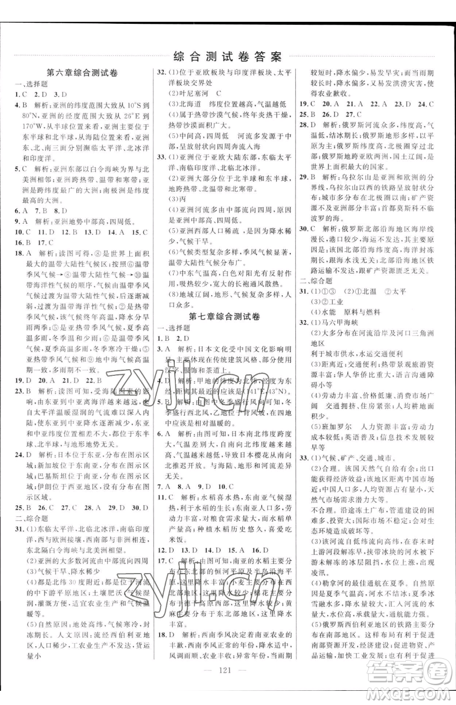 延邊大學(xué)出版社2023細解巧練六年級下冊地理魯教版五四制參考答案