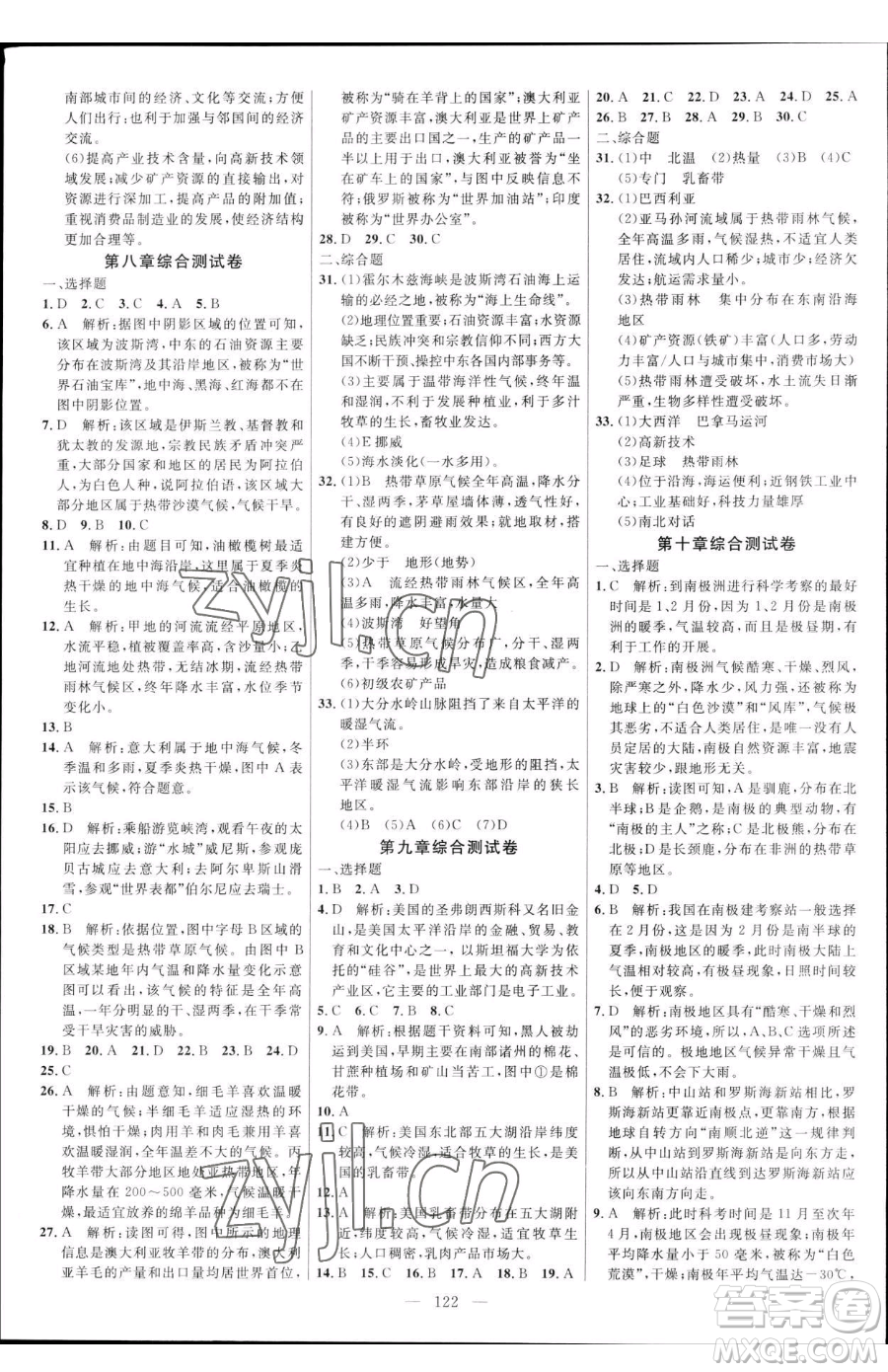 延邊大學(xué)出版社2023細解巧練六年級下冊地理魯教版五四制參考答案