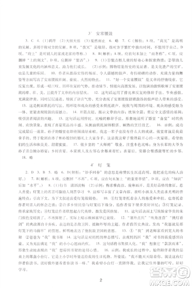 廣西師范大學(xué)出版社2023新課程學(xué)習(xí)輔導(dǎo)八年級(jí)語文下冊(cè)統(tǒng)編版中山專版參考答案