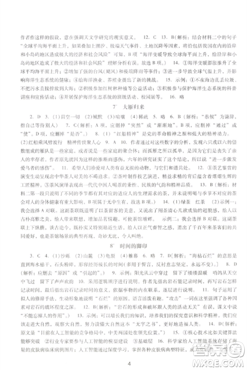 廣西師范大學(xué)出版社2023新課程學(xué)習(xí)輔導(dǎo)八年級(jí)語文下冊(cè)統(tǒng)編版中山專版參考答案